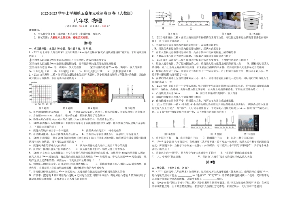 第5章透镜及其应用（B卷·能力提升）（原卷版）（人教版）.pdf_第1页