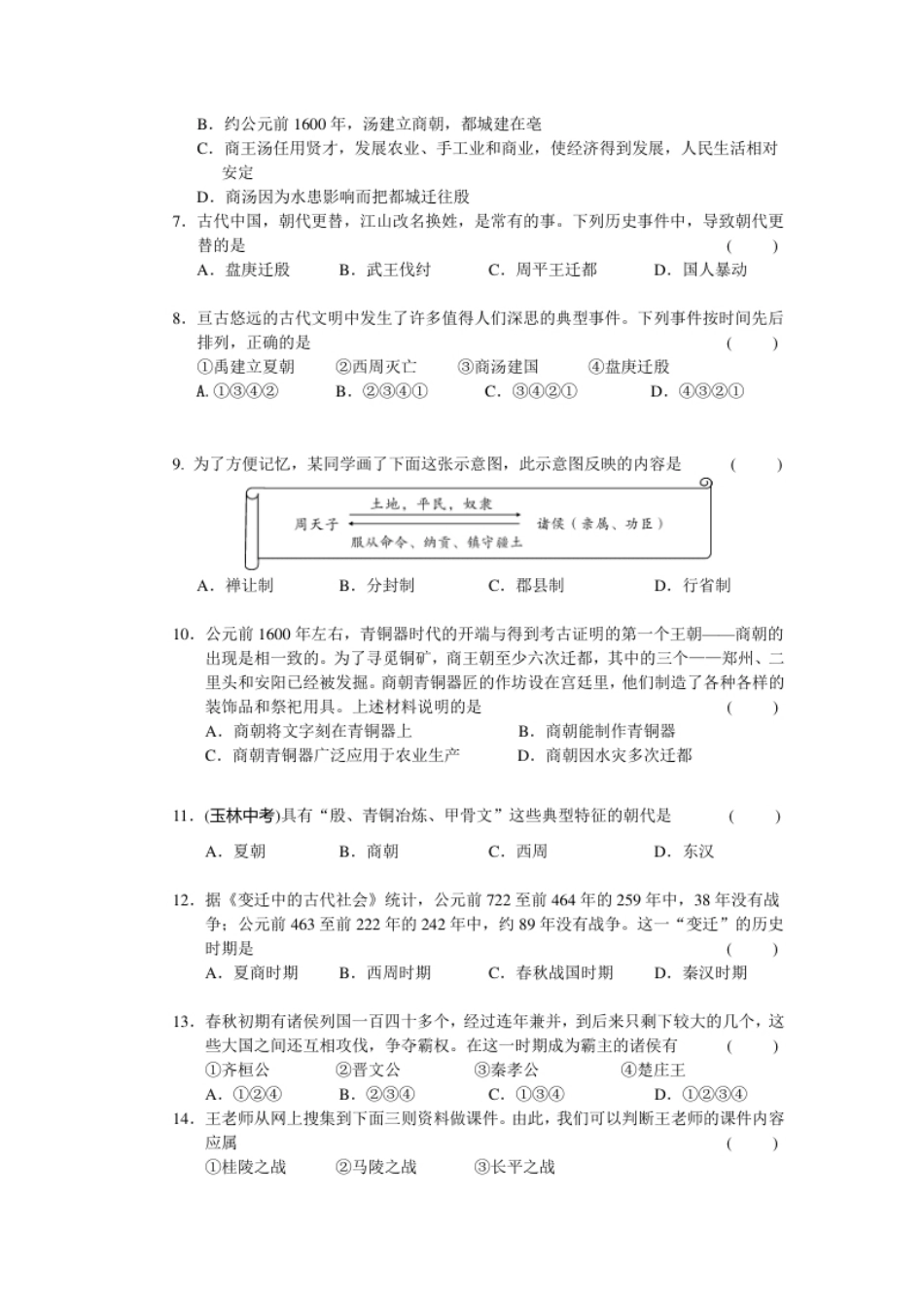 第2单元夏商周时期-早期国家的产生与社会变革检测题（含答案）.pdf_第2页