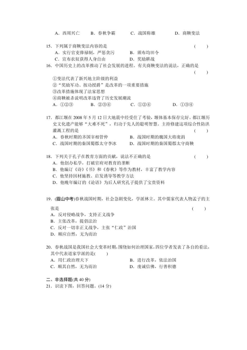 第2单元夏商周时期-早期国家的产生与社会变革检测题（含答案）.pdf_第3页