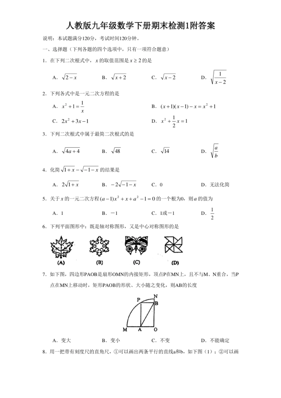 人教版九年级数学下册期末检测1附答案.pdf_第1页