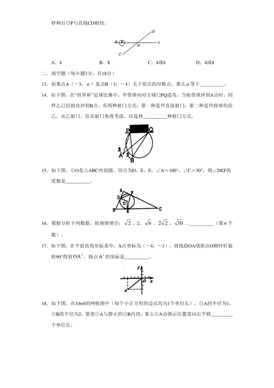 人教版九年级数学下册期末检测1附答案.pdf_第3页