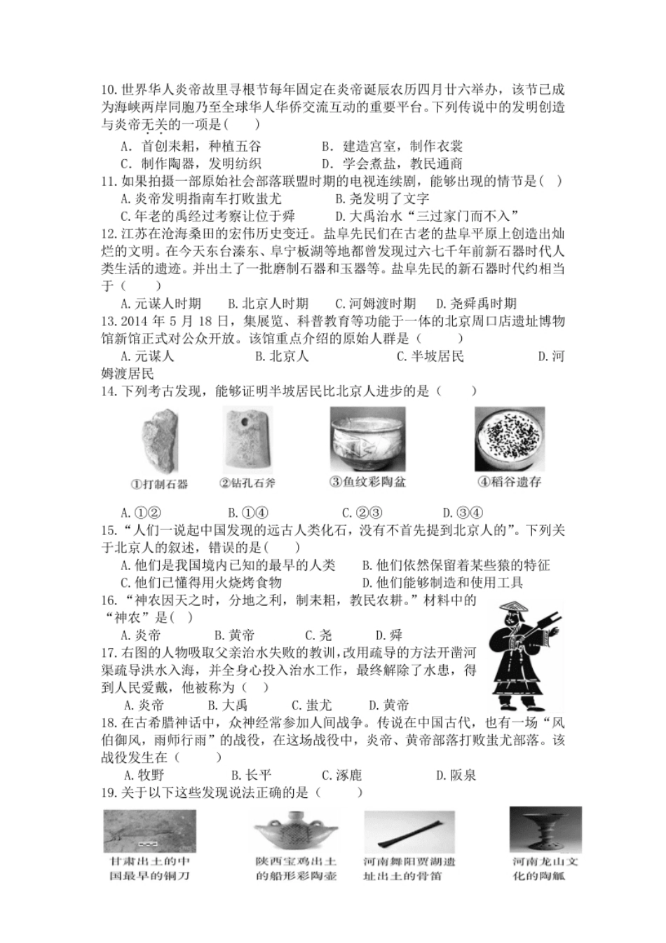 第1单元史前时代单元检测【试题】（无答案）.pdf_第2页