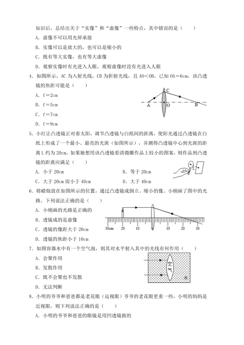 第5章《透镜及其应用》单元测试练习（B卷）(原卷版).pdf_第2页