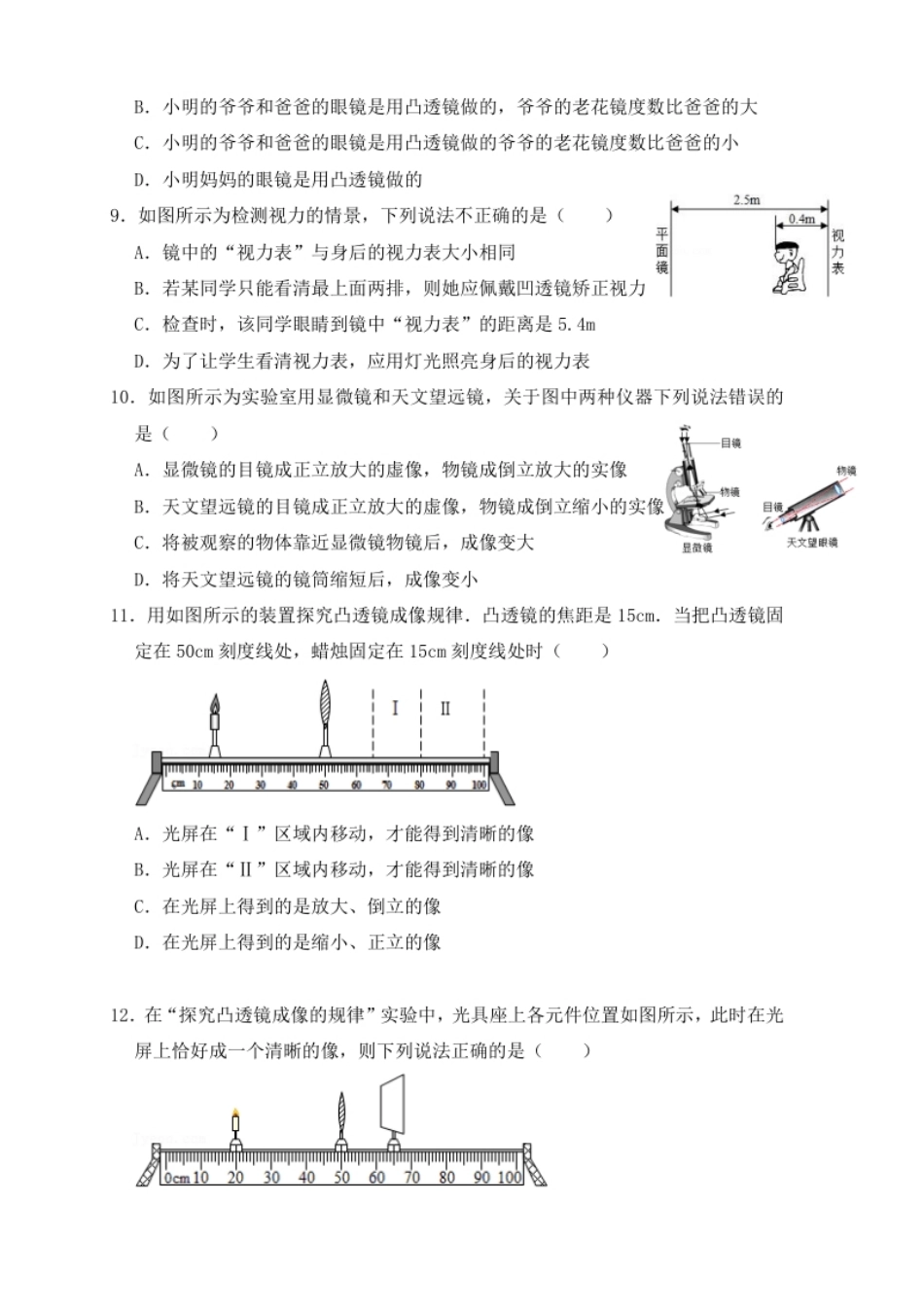 第5章《透镜及其应用》单元测试练习（B卷）(原卷版).pdf_第3页