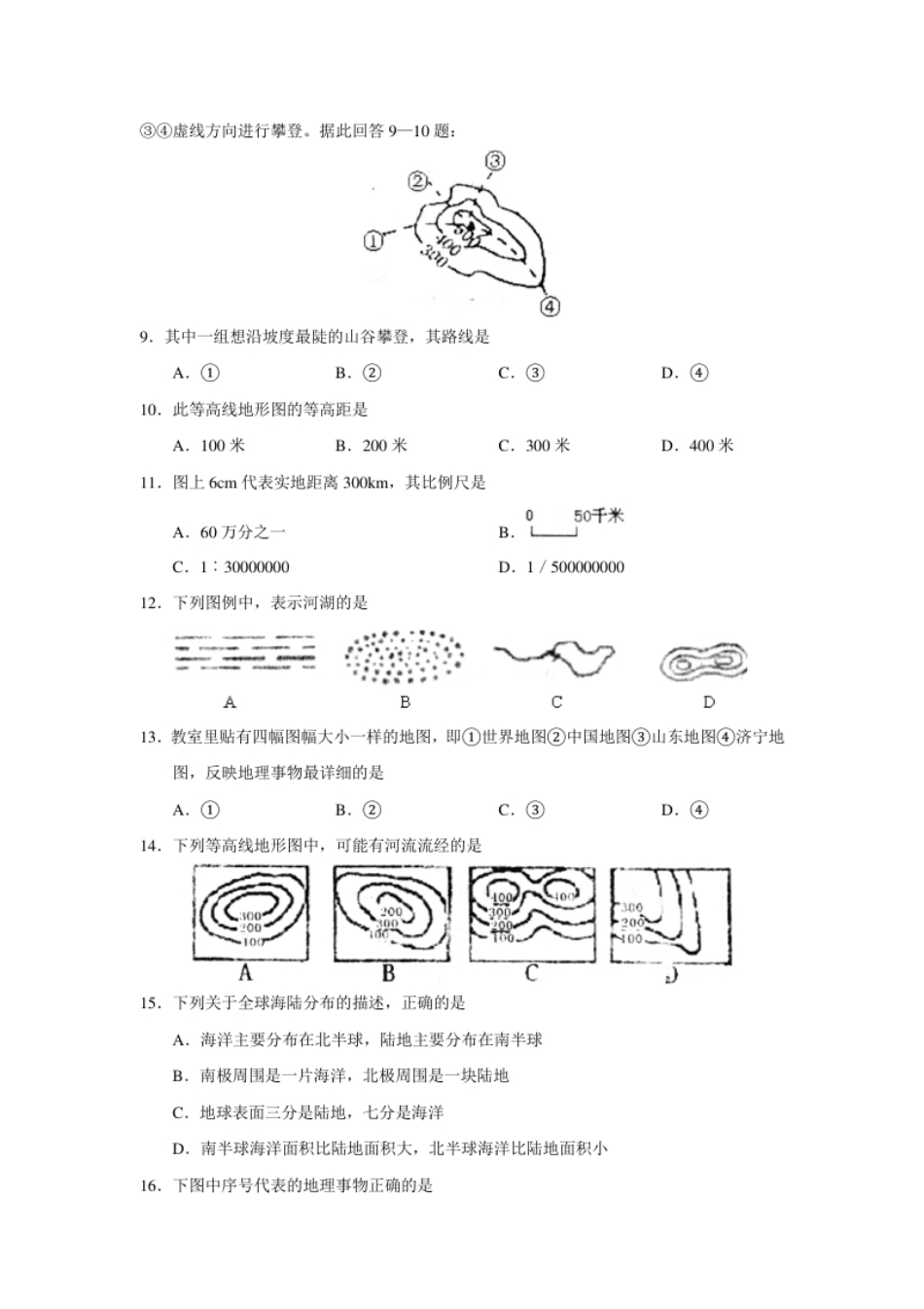 济宁市嘉祥县第一学期初一期中考试地理试卷.pdf_第2页