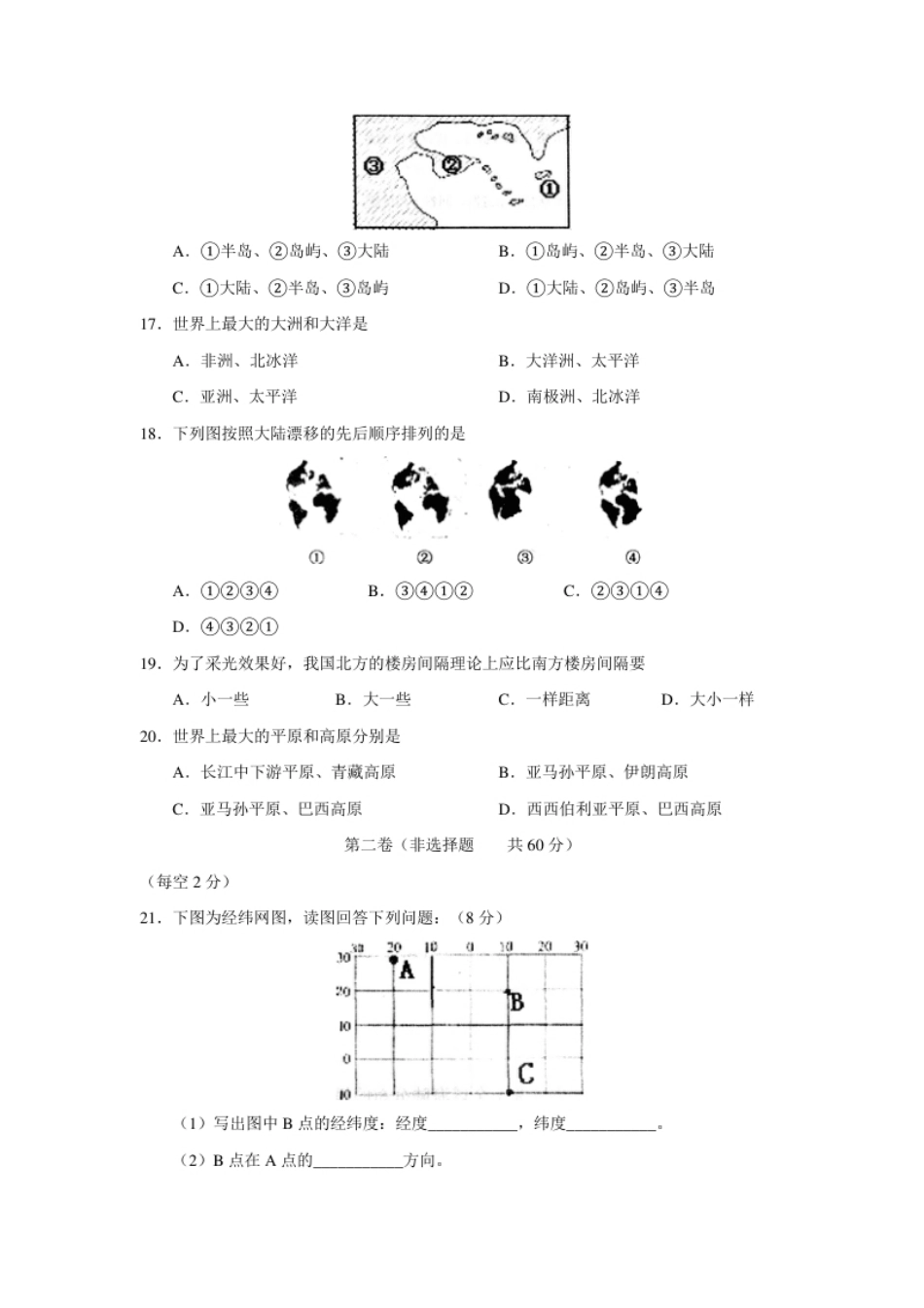 济宁市嘉祥县第一学期初一期中考试地理试卷.pdf_第3页