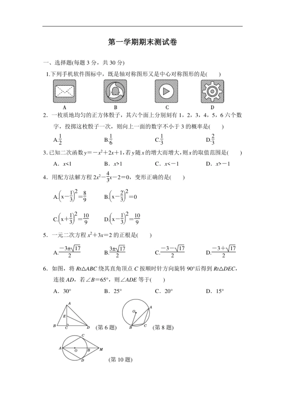 【人教版】九年级上期末数学试卷17含答案.pdf_第1页