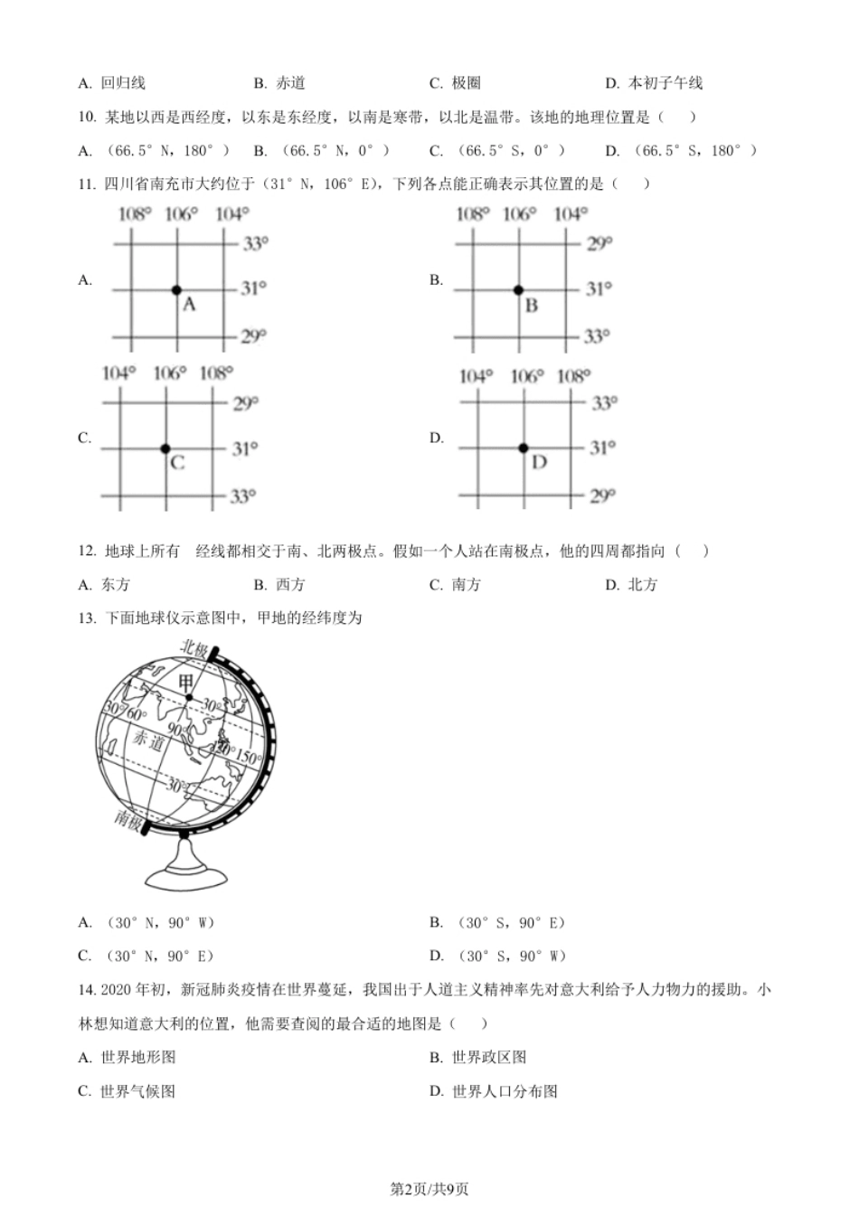 广东省韶关市南雄市2021-2022学年七年级上学期期中地理试题（原卷版）.pdf_第2页