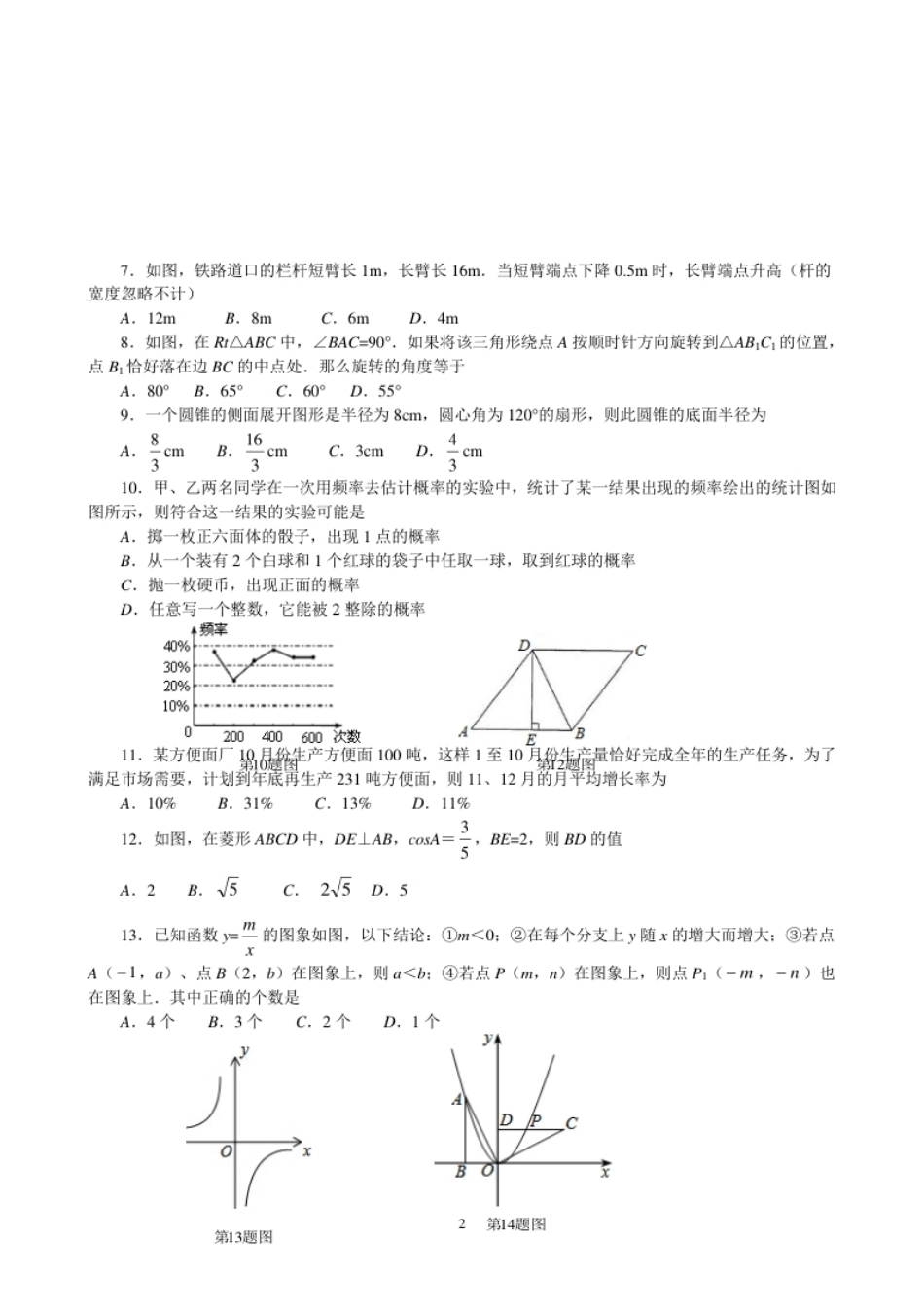 【人教版】九年级上期末数学试卷16含答案.pdf_第2页