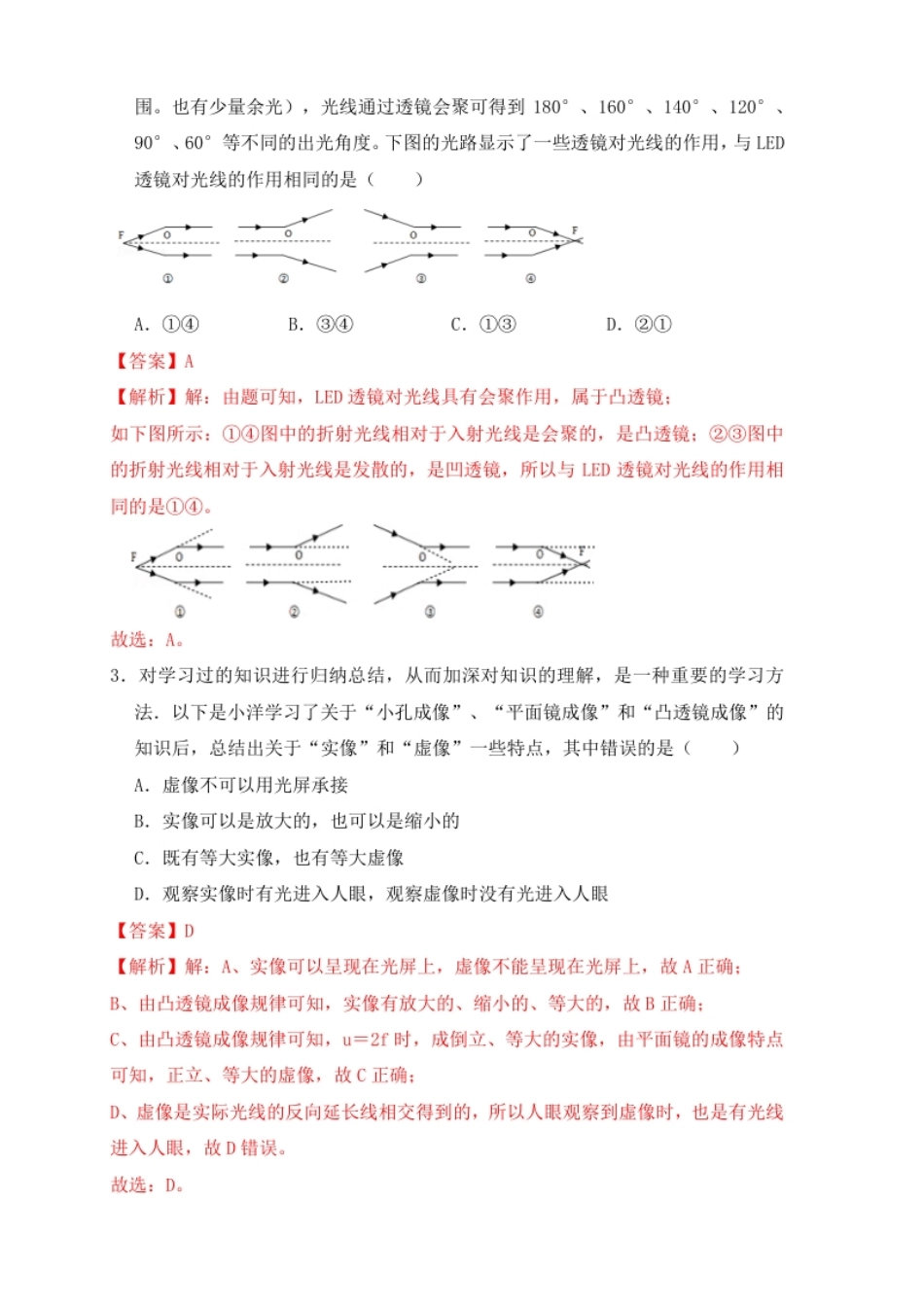 第5章《透镜及其应用》单元测试练习（B卷）(解析版).pdf_第2页