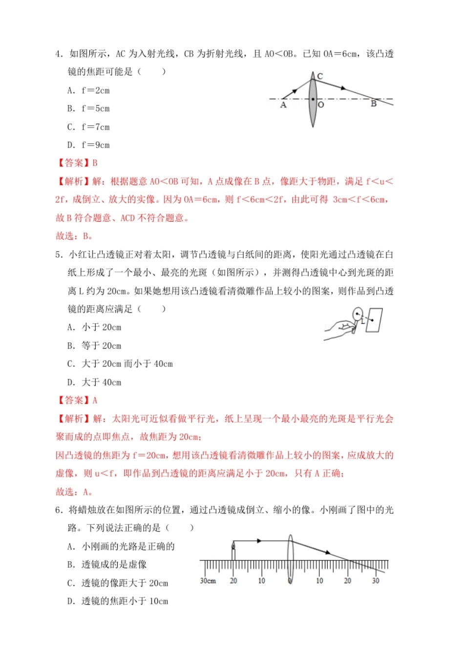 第5章《透镜及其应用》单元测试练习（B卷）(解析版).pdf_第3页