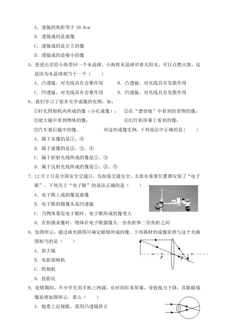 第5章《透镜及其应用》单元测试练习（A卷）(原卷版).pdf_第2页