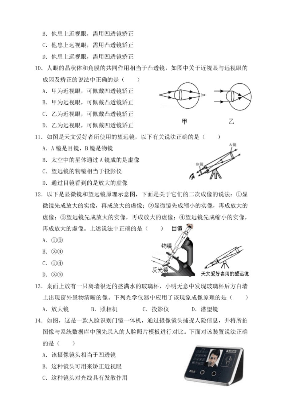 第5章《透镜及其应用》单元测试练习（A卷）(原卷版).pdf_第3页