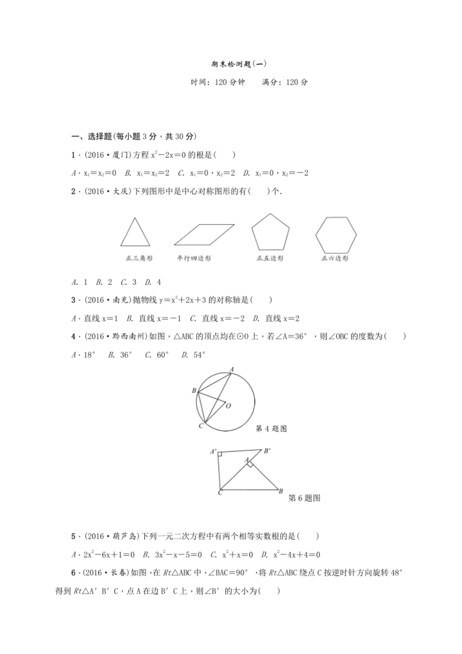 【人教版】九年级上期末数学试卷14含答案.pdf_第1页