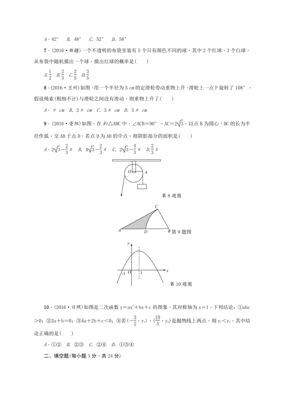 【人教版】九年级上期末数学试卷14含答案.pdf_第2页