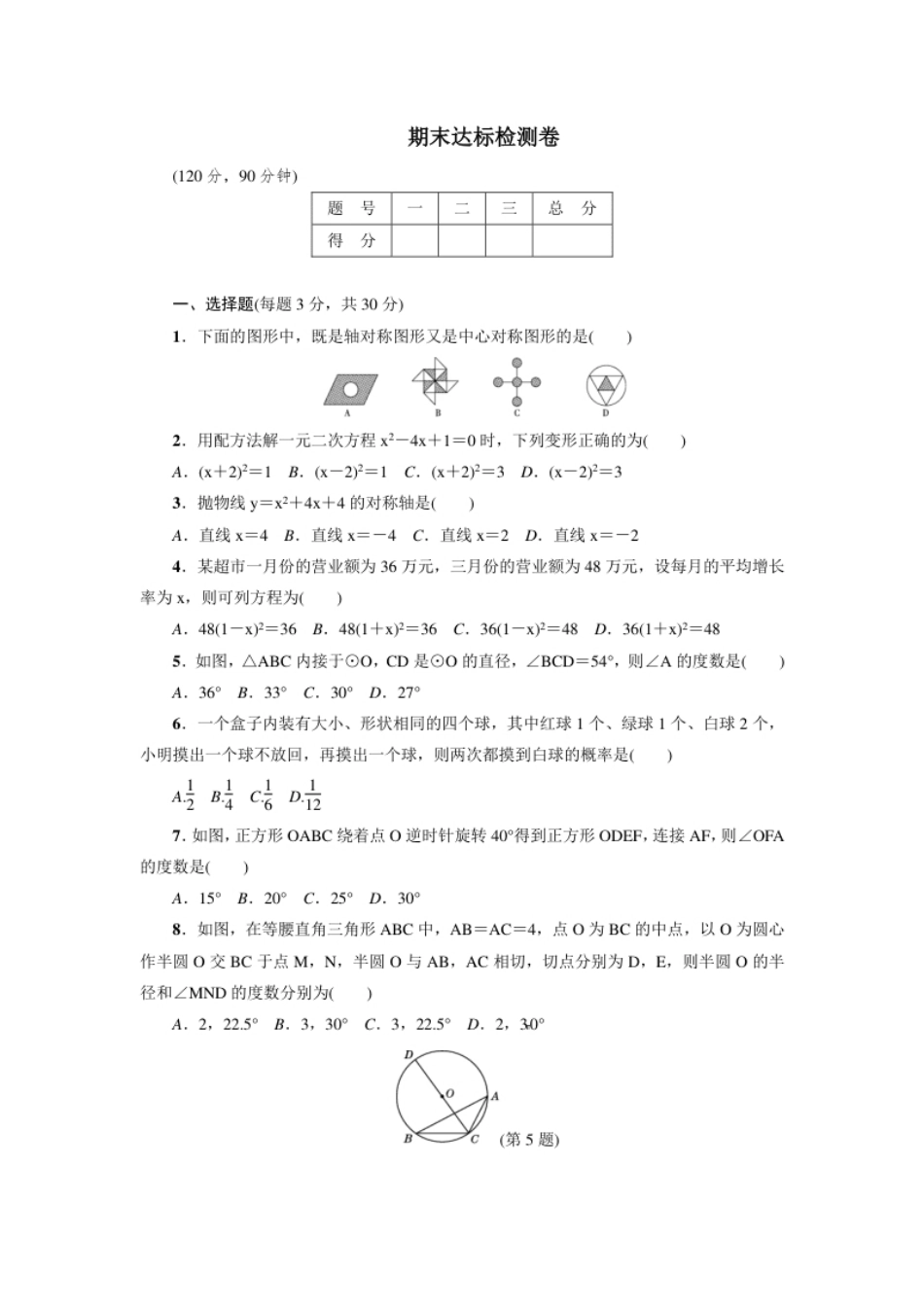 【人教版】九年级上期末数学试卷13含答案.pdf_第1页