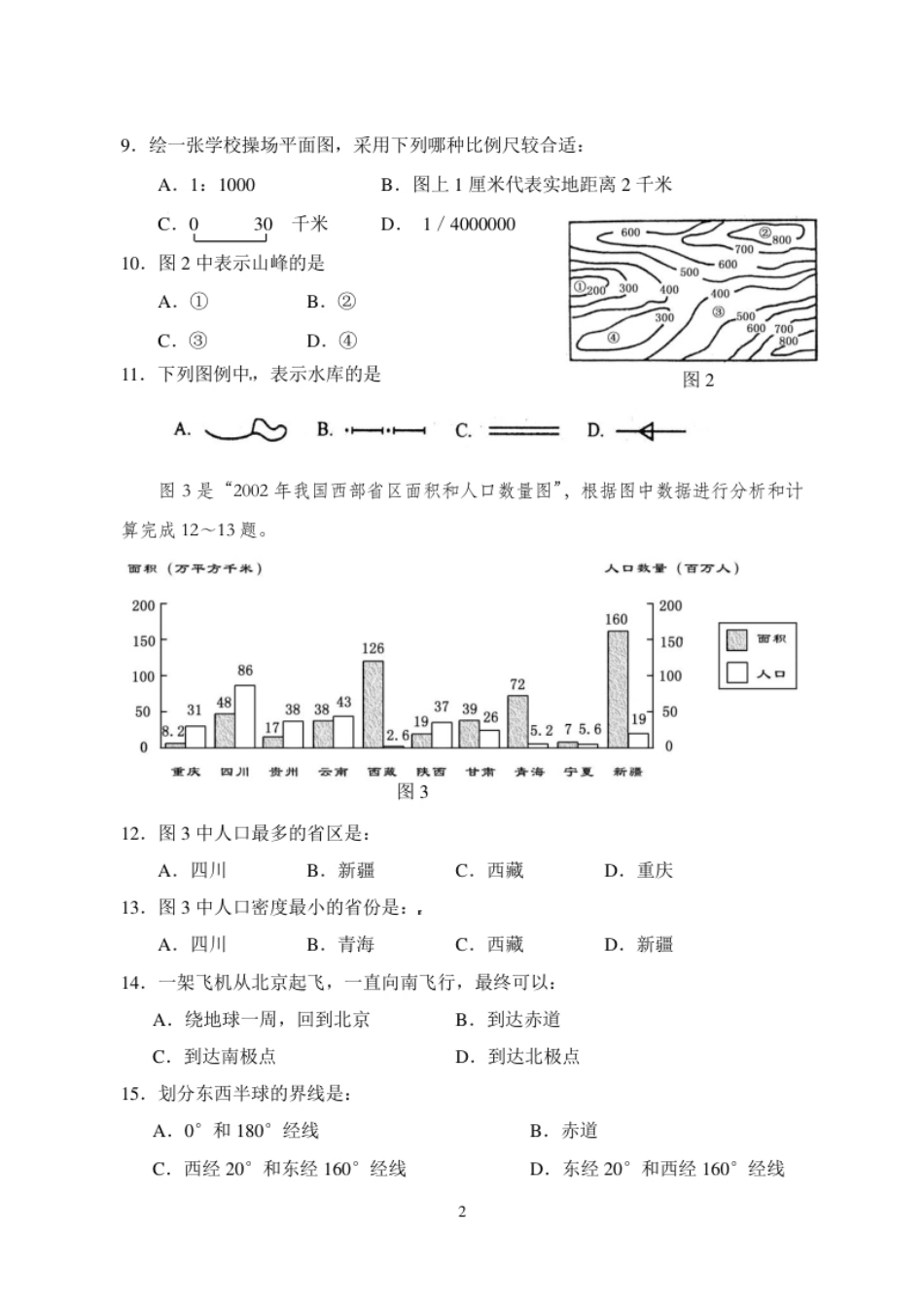 福建省泉州市德化县上学期期中质量跟踪检测地理试题.pdf_第2页