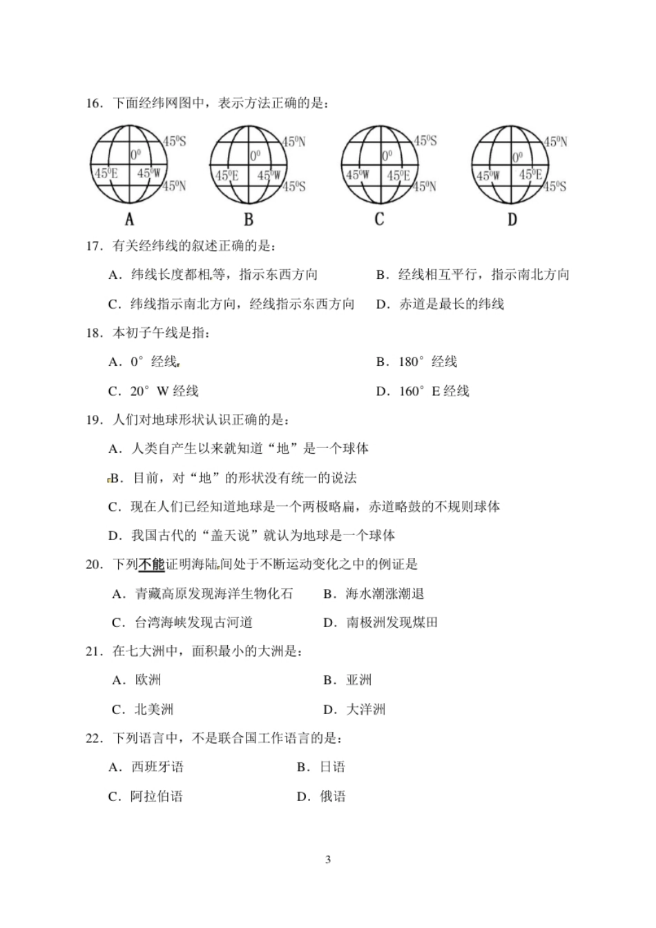 福建省泉州市德化县上学期期中质量跟踪检测地理试题.pdf_第3页