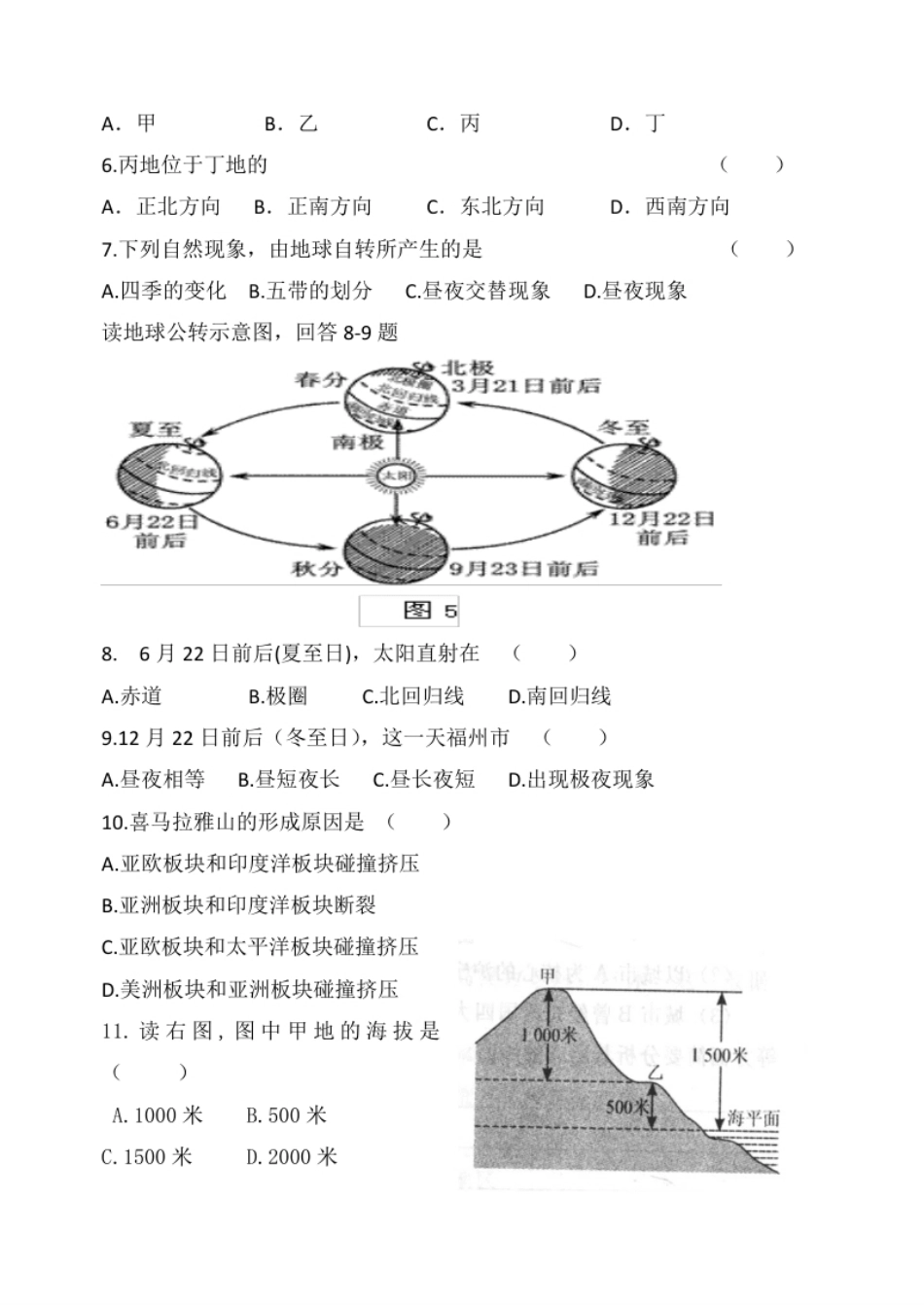 福建省连江四中片第一学期七年级期中联考地理试卷.pdf_第2页