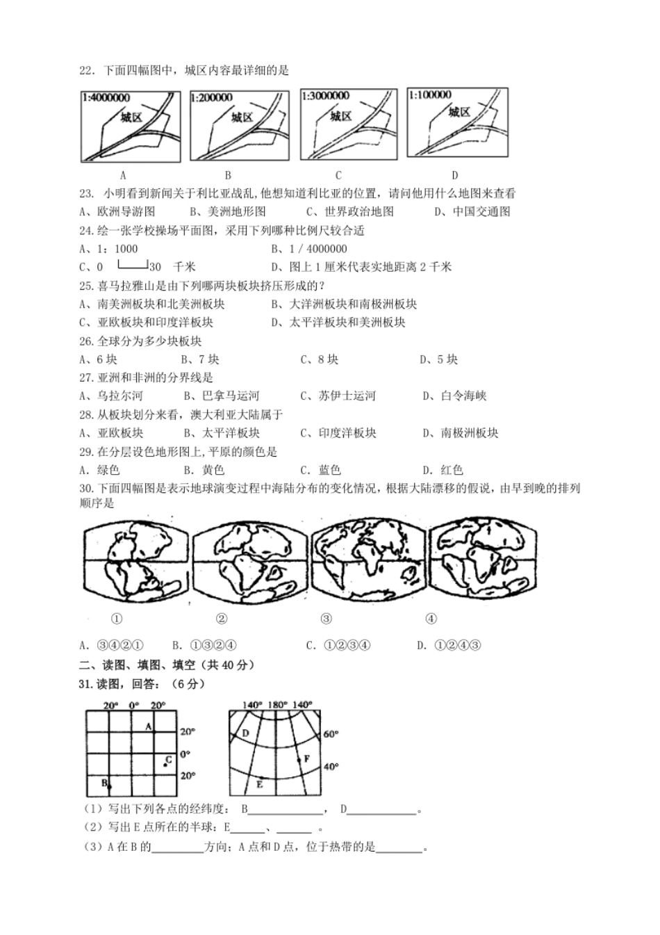 板芙中学期中考试七年级地理试卷.pdf_第3页