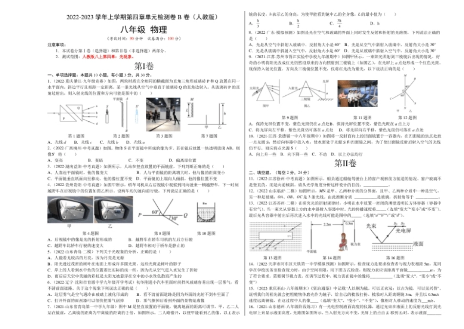 第4章光现象（B卷·能力提升）（原卷版）（人教版）.pdf_第1页