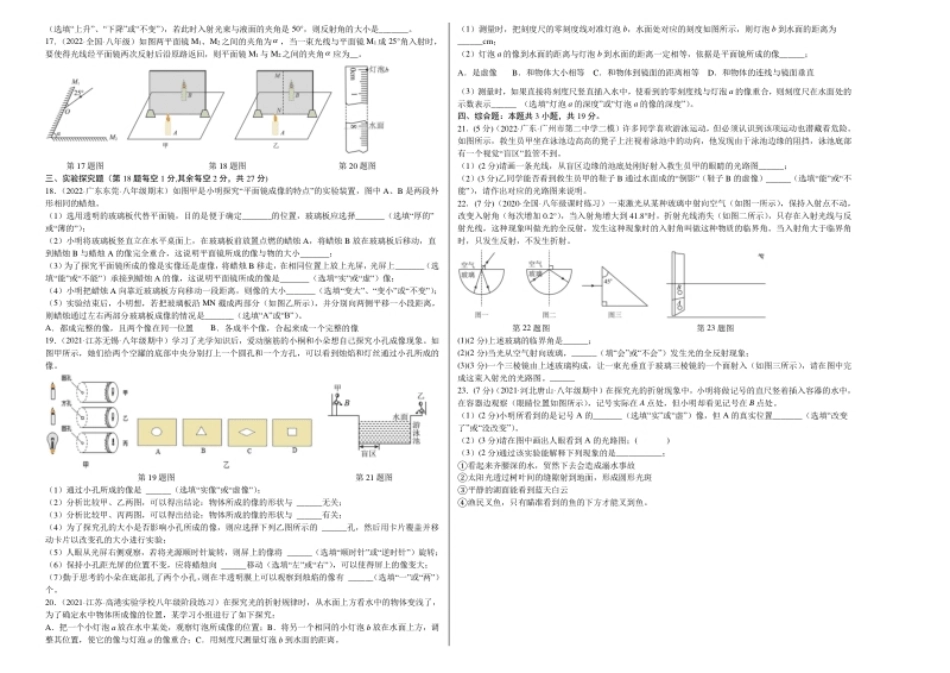 第4章光现象（B卷·能力提升）（原卷版）（人教版）.pdf_第2页