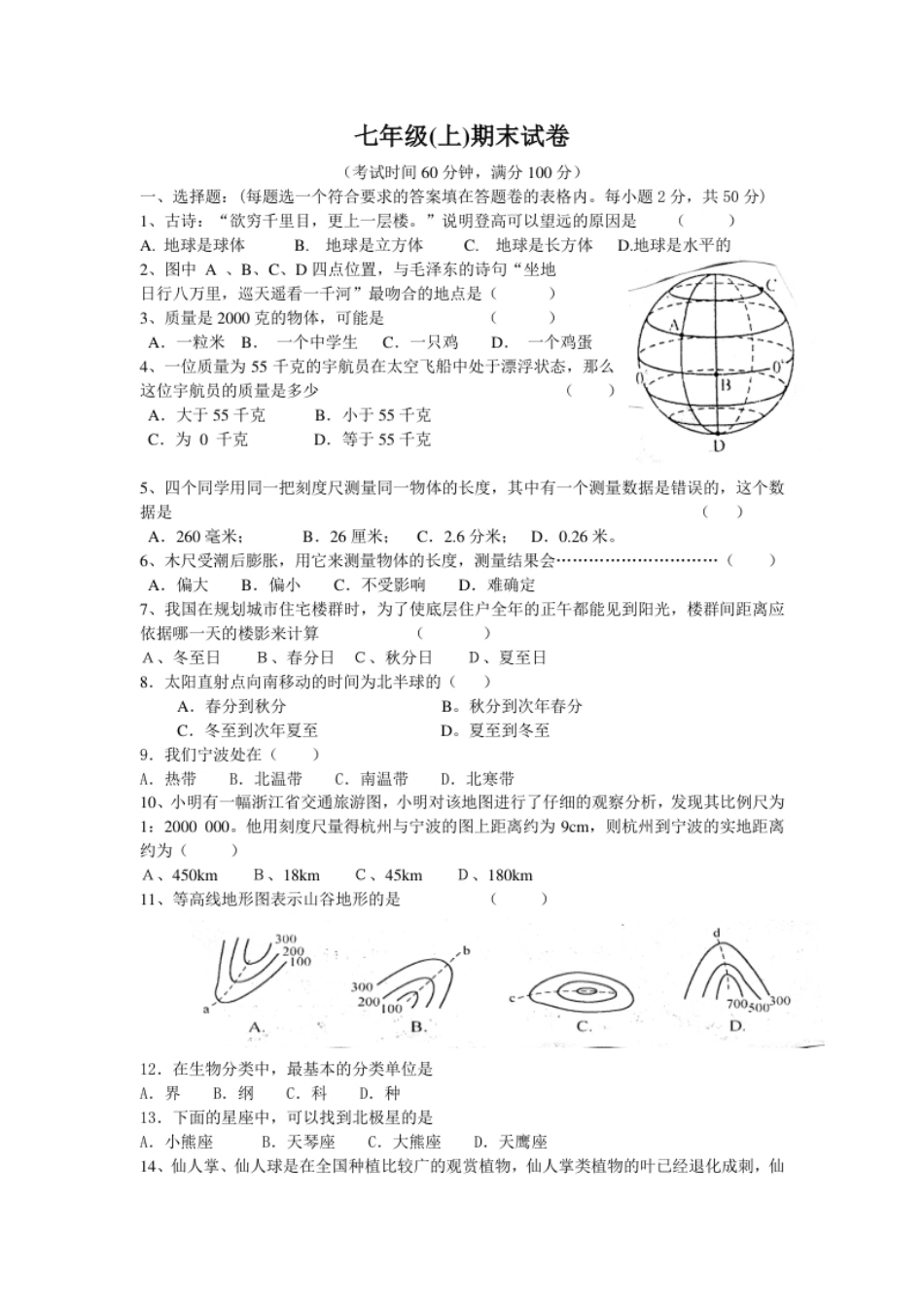 七年级(上)期末试卷.pdf_第1页