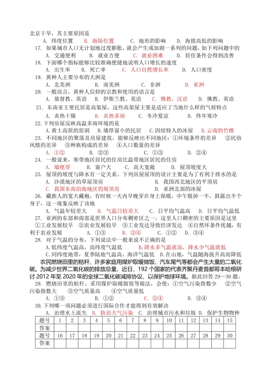 蓬莱市度第一学期期末初一地理学段检测.pdf_第2页