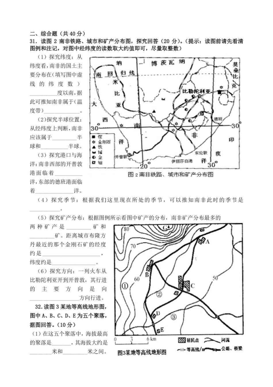 蓬莱市度第一学期期末初一地理学段检测.pdf_第3页