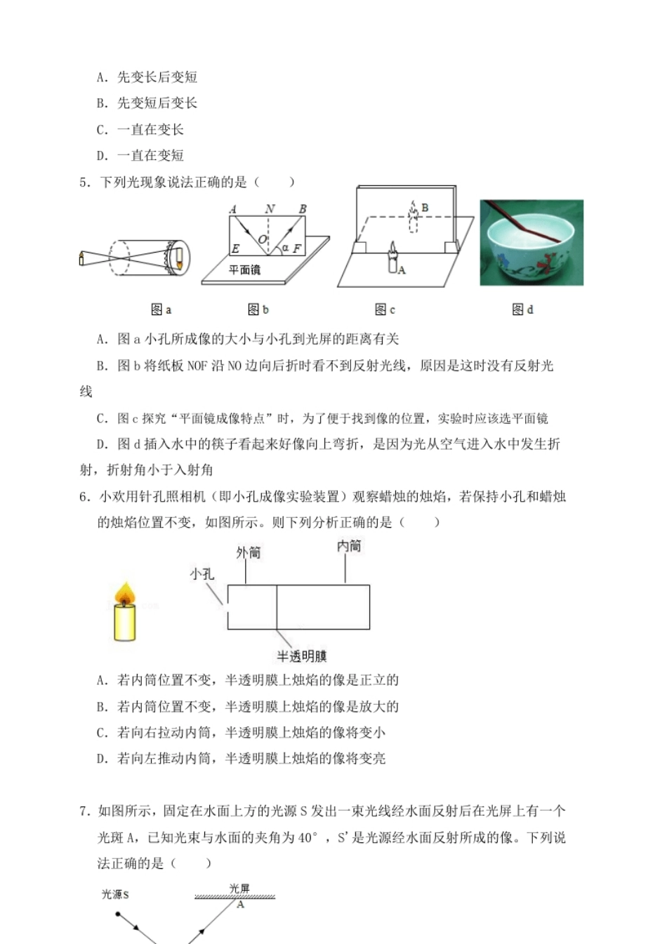 第4章《光现象》单元测试练习（B卷）（原卷版）.pdf_第2页