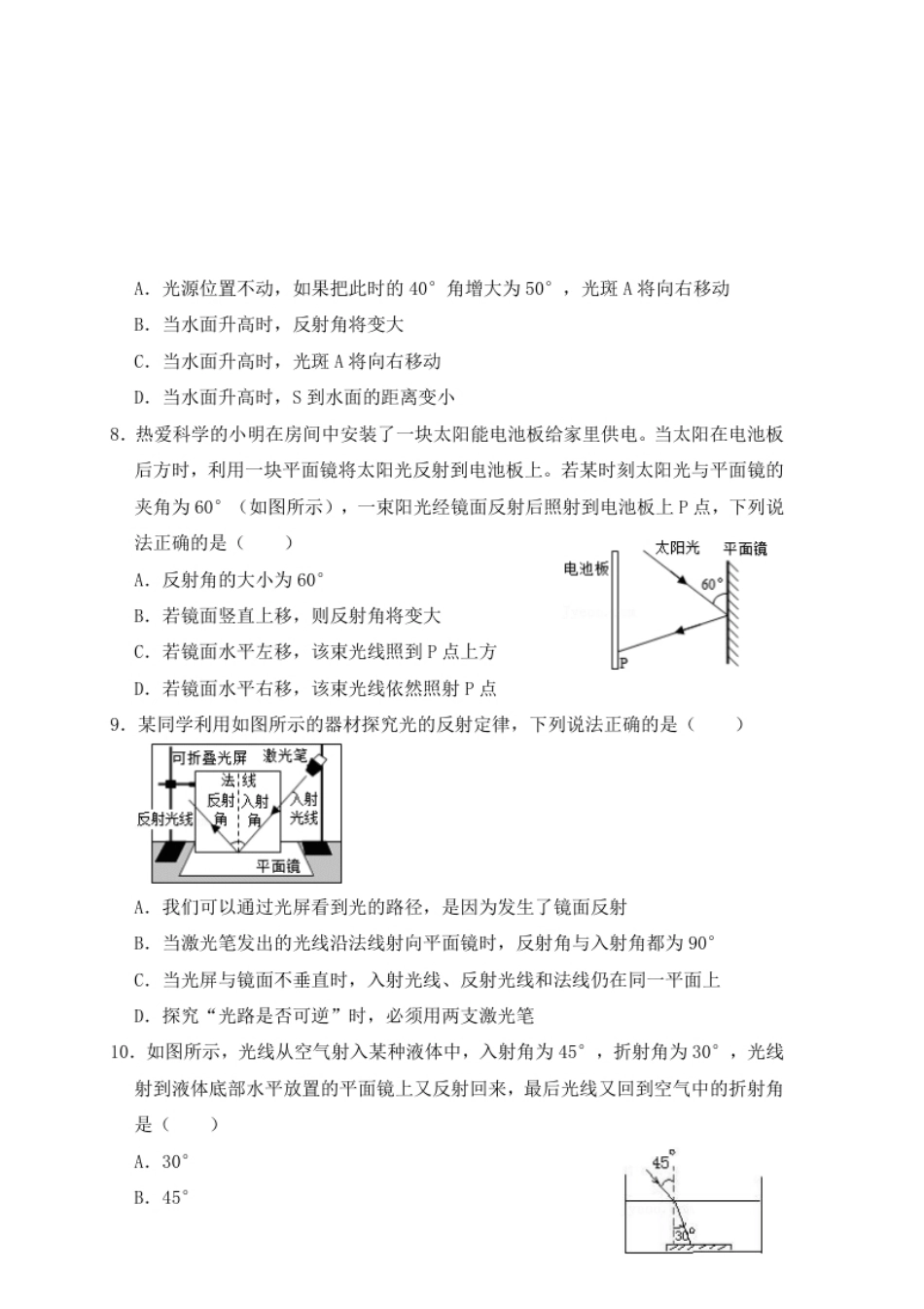 第4章《光现象》单元测试练习（B卷）（原卷版）.pdf_第3页