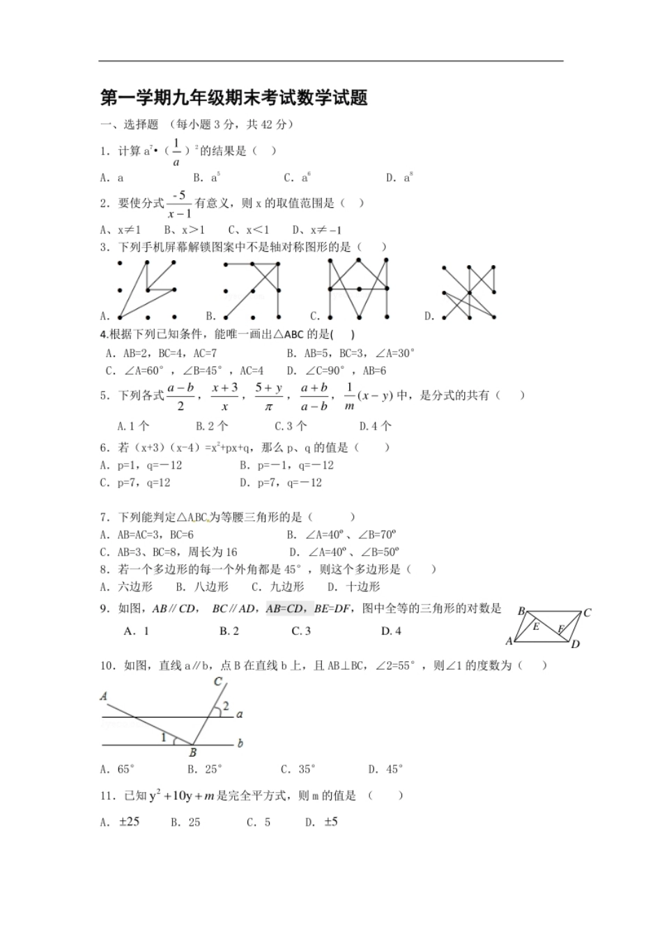 【人教版】九年级上期末数学试卷6.pdf_第1页