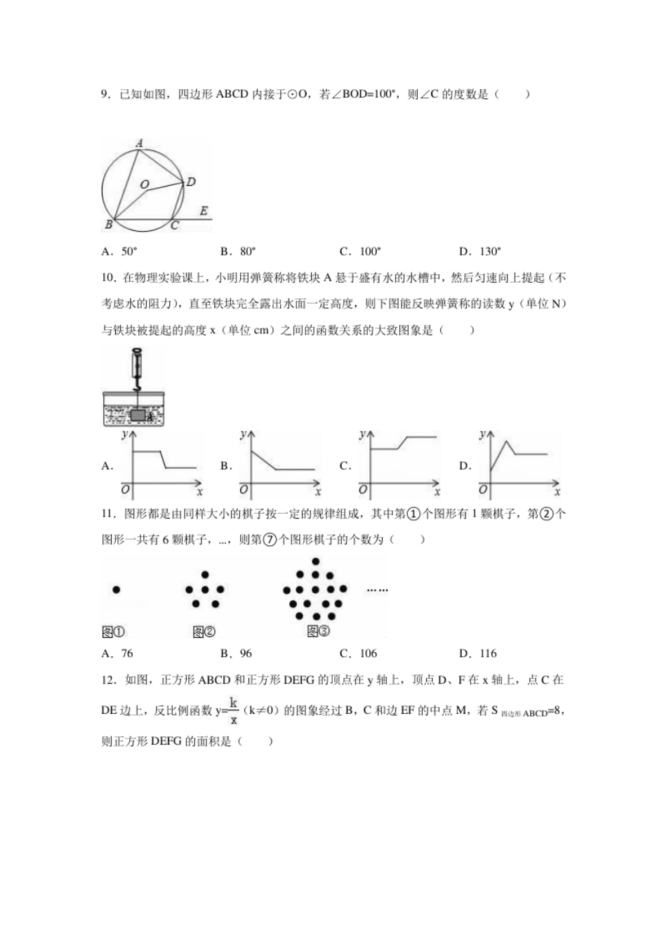 【人教版】九年级上期末数学试卷5含答案.pdf_第2页