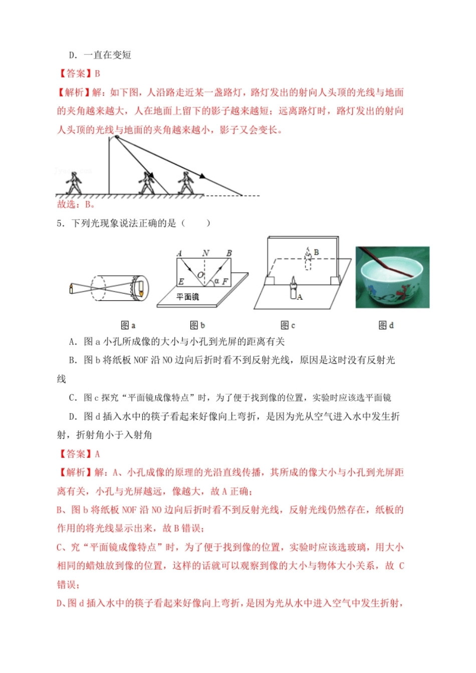 第4章《光现象》单元测试练习（B卷）（解析版）.pdf_第3页