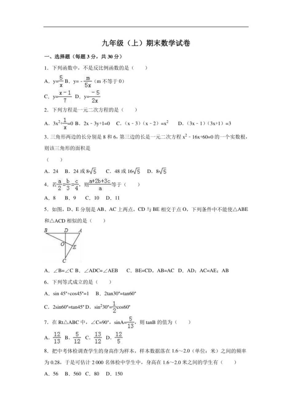 【人教版】九年级上期末数学试卷4含答案.pdf_第1页