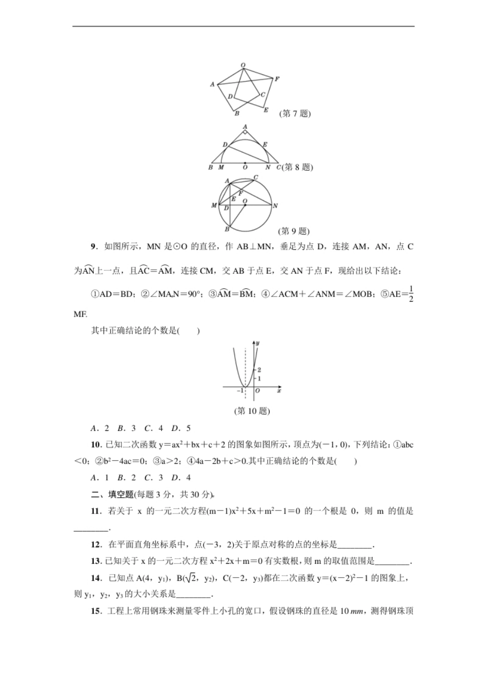 【人教版】九年级上期末数学试卷4.pdf_第2页