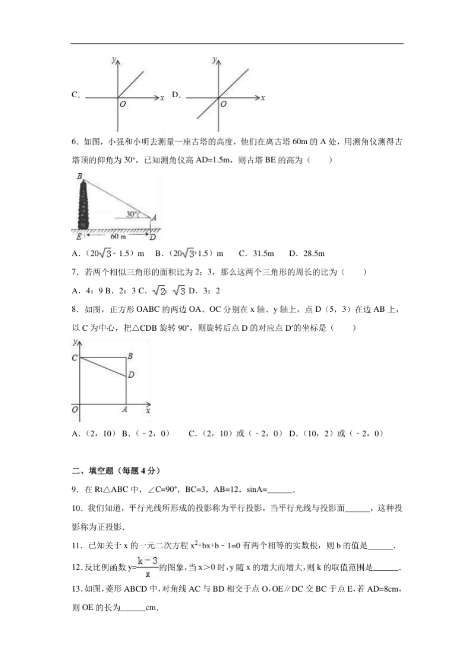 【人教版】九年级上期末数学试卷3含答案.pdf_第2页