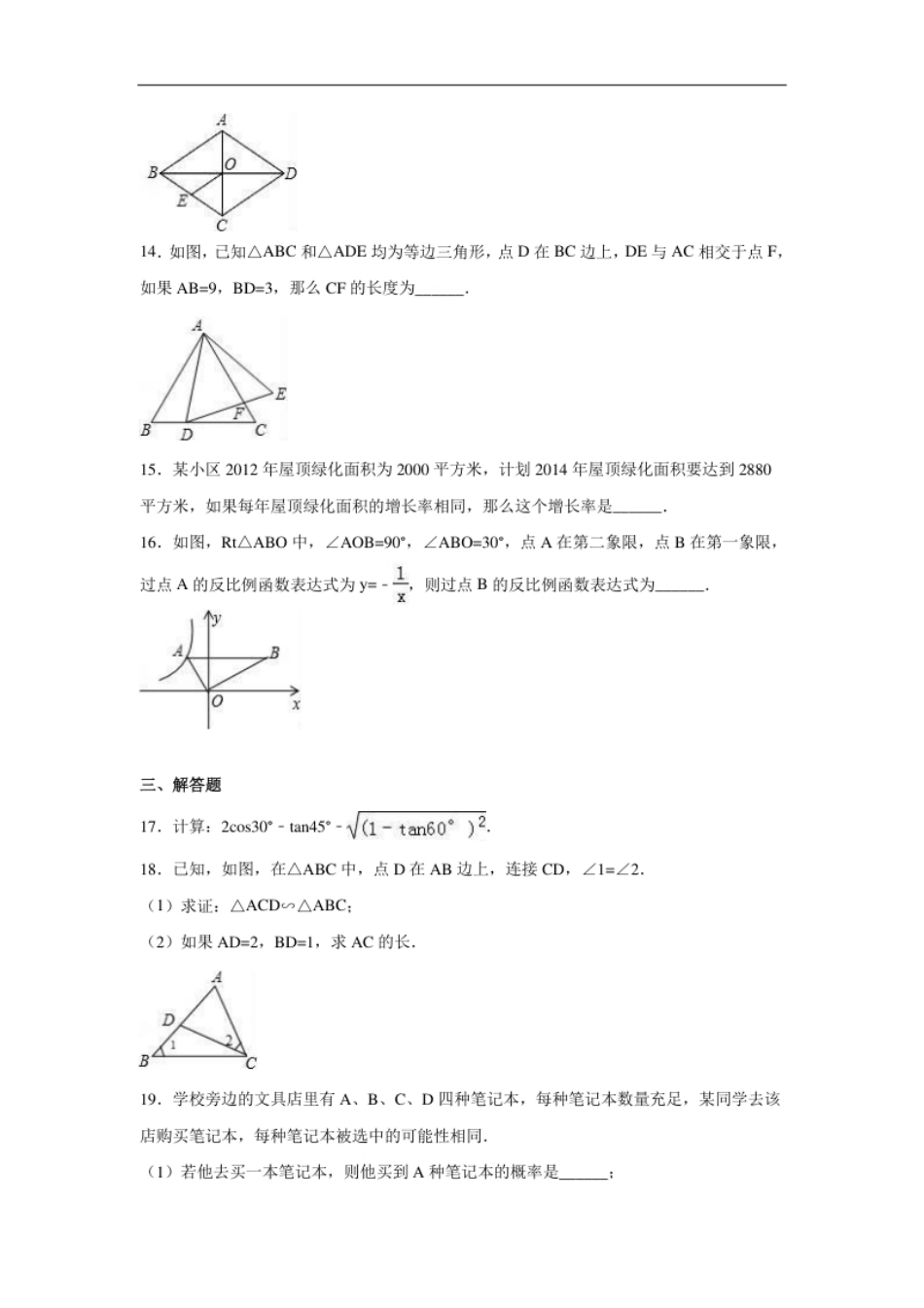 【人教版】九年级上期末数学试卷3含答案.pdf_第3页