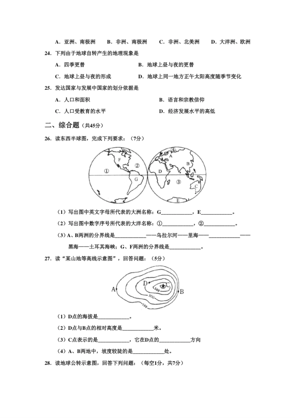 第一学期七年级地理期末测试.pdf_第3页