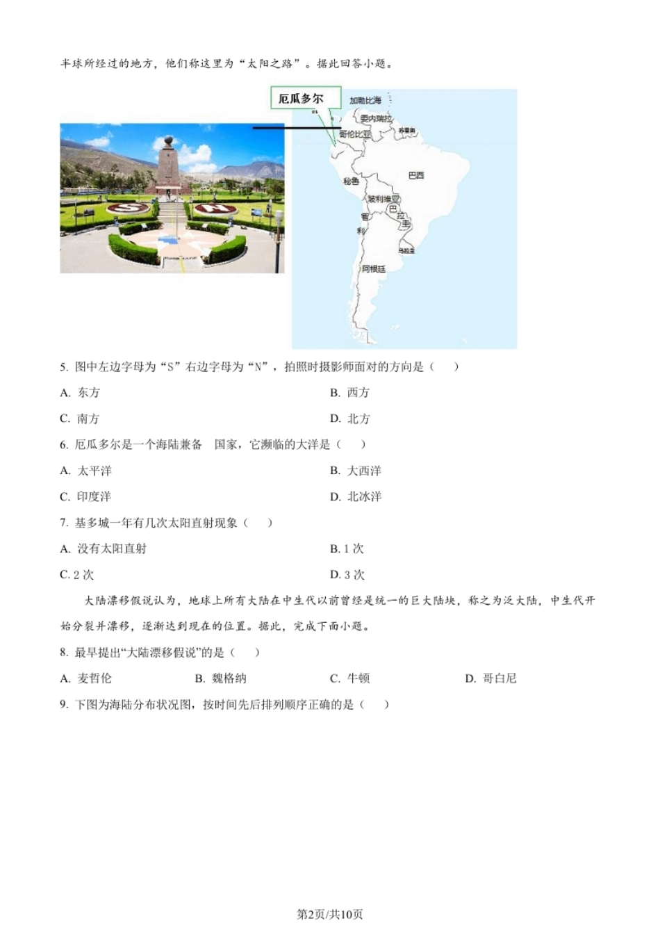 安徽省蚌埠市经济开发区2021-2022学年七年级上学期期末地理试题（原卷版）.pdf_第2页