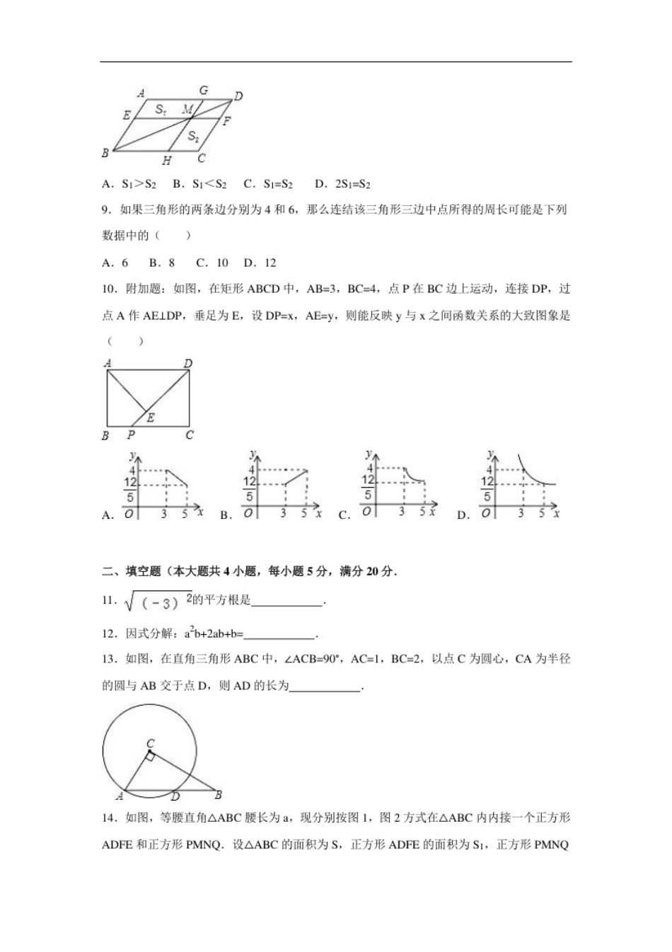 【人教版】九年级上期末数学试卷2含答案.pdf_第2页