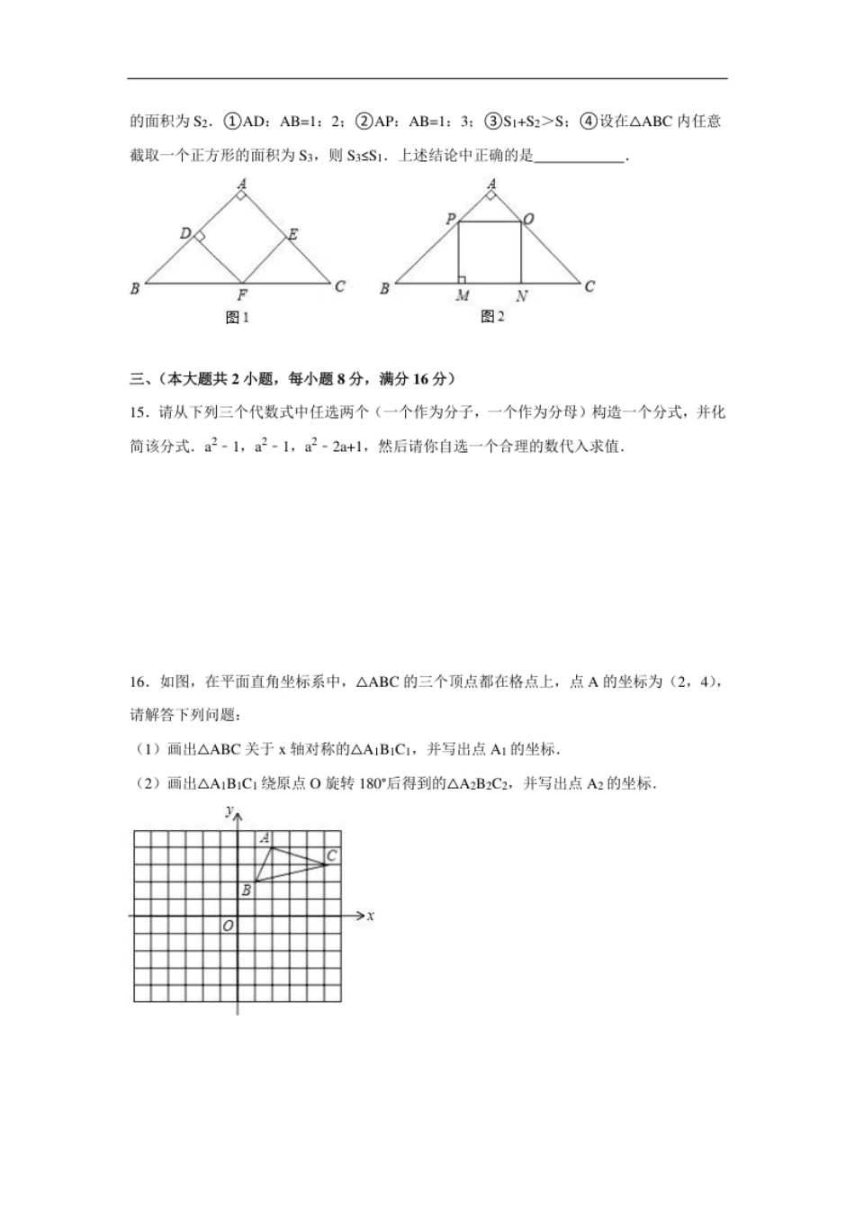 【人教版】九年级上期末数学试卷2含答案.pdf_第3页