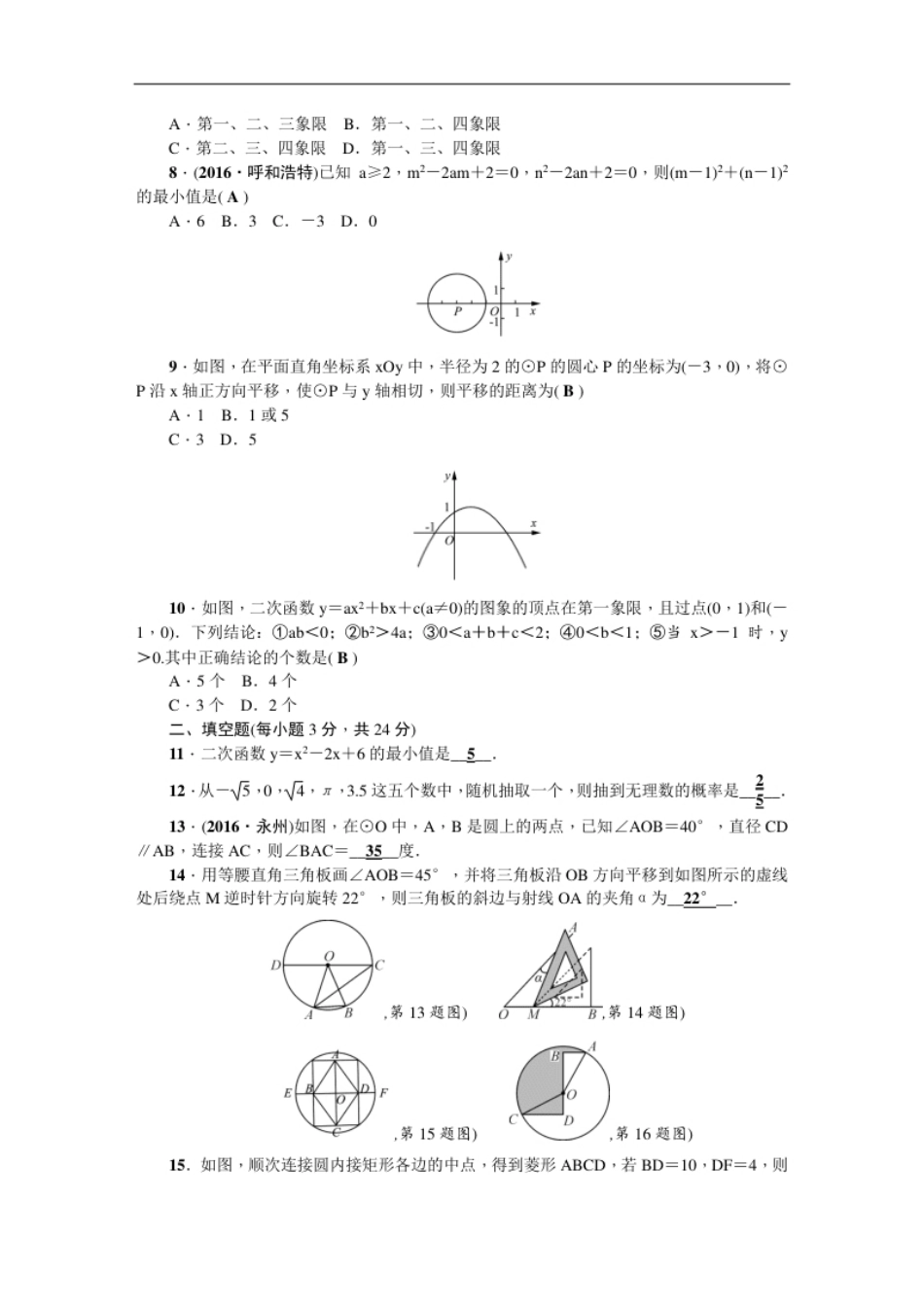 【人教版】九年级上期末数学试卷2.pdf_第2页