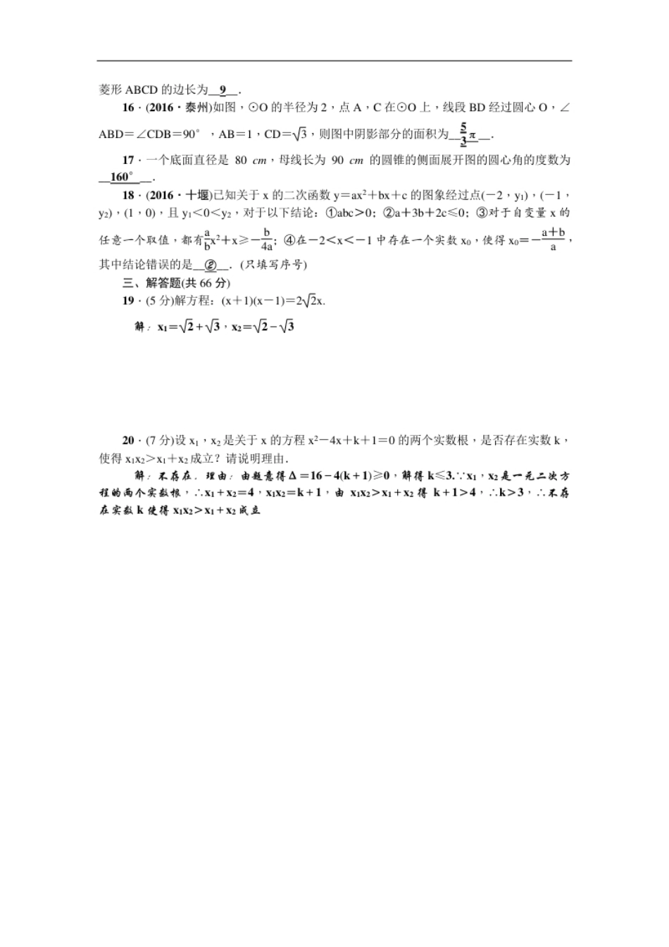 【人教版】九年级上期末数学试卷2.pdf_第3页