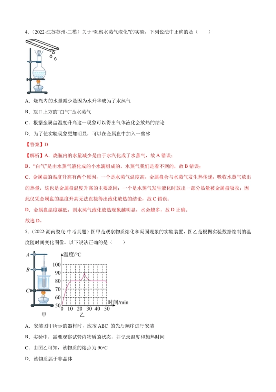 第3章物态变化（B卷·能力提升）（解析版）（人教版）.pdf_第3页