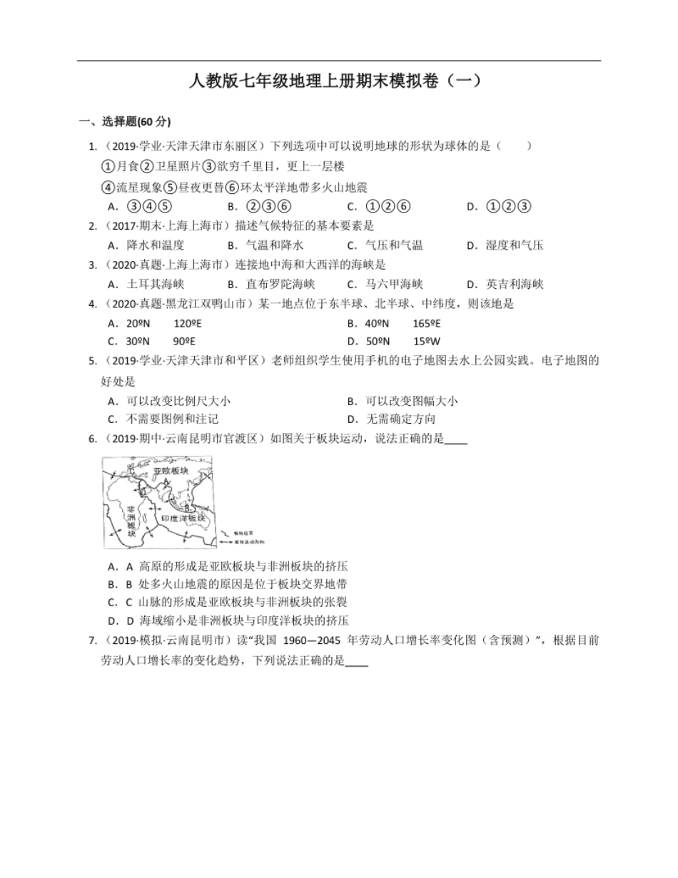 2020-2021学年人教版七年级地理上册期末模拟卷（一）(word版含答案解析）.pdf_第1页