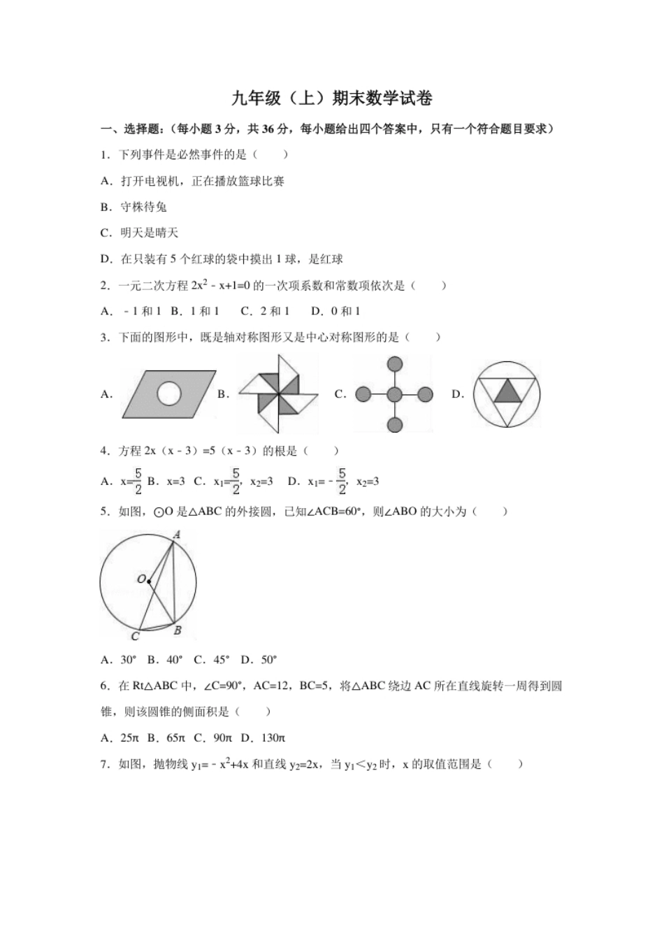 【人教版】九年级上期末数学试卷1含答案.pdf_第1页