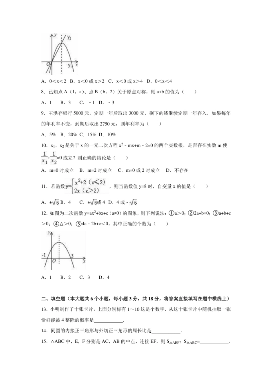 【人教版】九年级上期末数学试卷1含答案.pdf_第2页