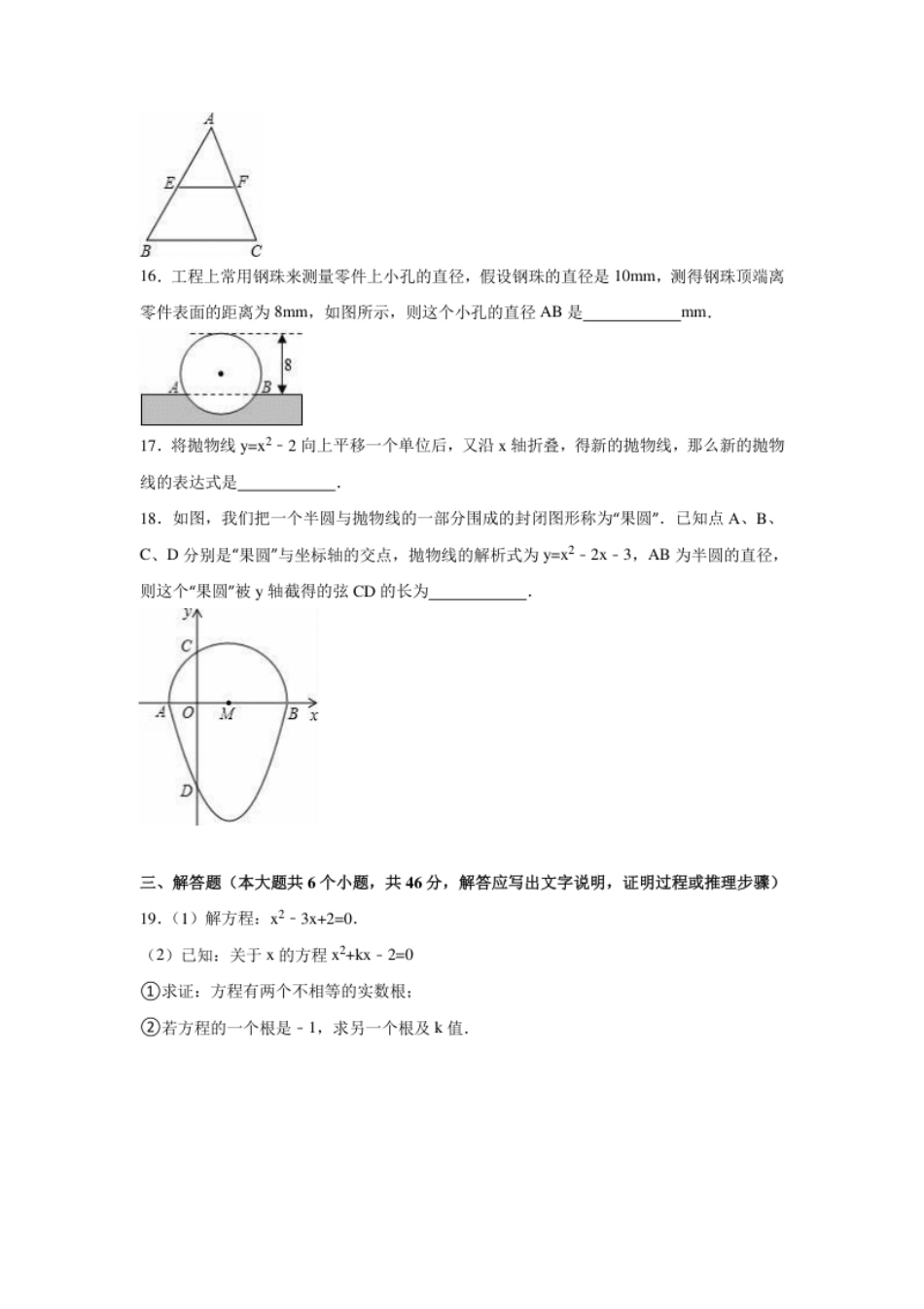 【人教版】九年级上期末数学试卷1含答案.pdf_第3页