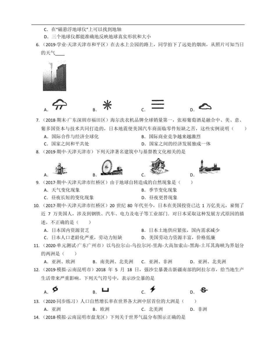 2020-2021学年人教版七年级地理上册期末模拟卷（二）(word版含答案解析）.pdf_第2页